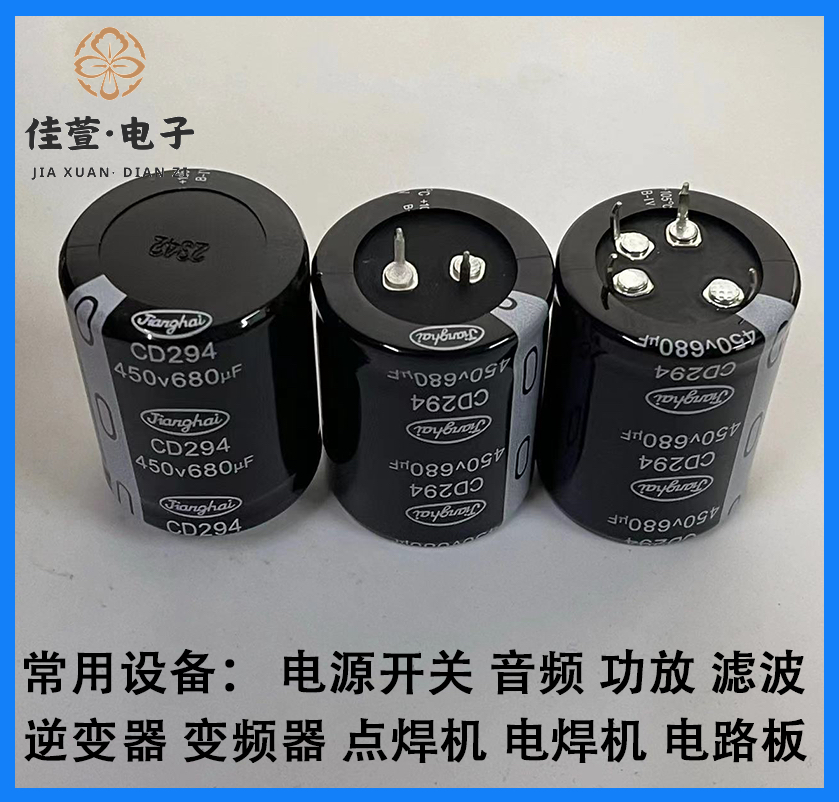 CD294江海450v680uf电解电容 全新正品 6800uf450v电解电容