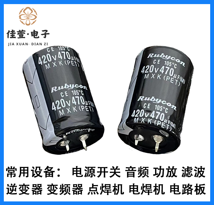 日本红宝石420v470uf电解电容 全新原装 470uf 420v 电解电容