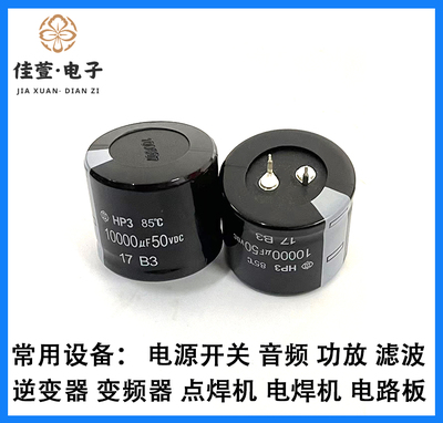 进口日立 50v10000uF电容 全新 10000uF50v电容 发烧滤波电容