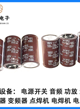 全新 500V270UF电解电容 30*50 黑金刚270UF500V电容 原装进口