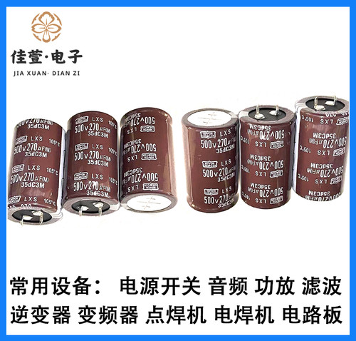 全新 500V270UF电解电容 30*50 黑金刚270UF500V电容 原装进口