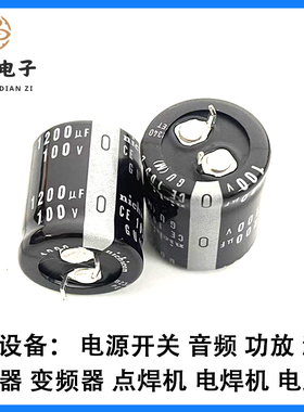 尼吉康100v1200uf电解电容 全新 1200uf电解电容 100V电解电容