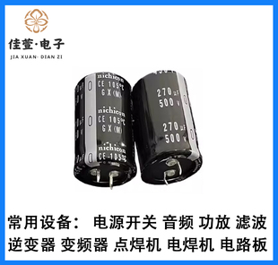尼康500V270UF 电解电容 270UF500V 全新原装 270UF电容 500V电容