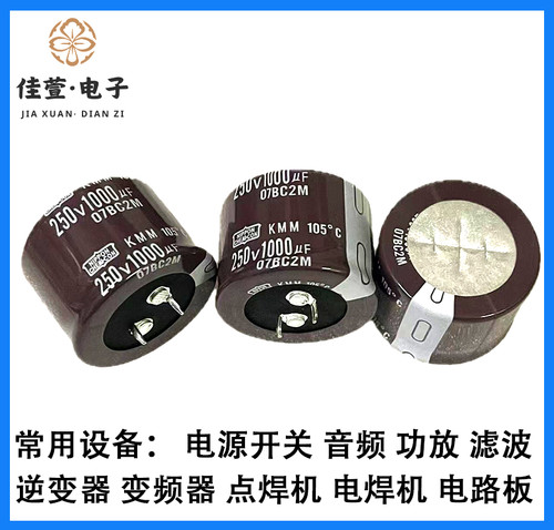 200v1000uf 黑金刚 250v1000uf 全新原装 1000uf250v 1000uf200v
