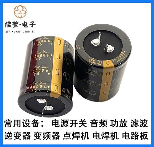 尼吉康KG 25V10000UF电解电容 全新正品 10000uf25v电容 功放滤波