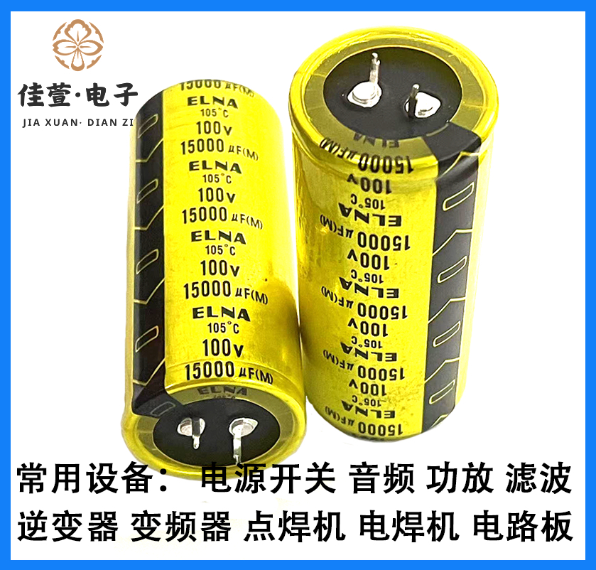 日本伊娜 100v15000uf电容 尺寸35*80 全新 15000UF100V电解电容