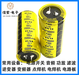 日本伊娜 100v15000uf电容 尺寸35*80 全新 15000UF100V电解电容