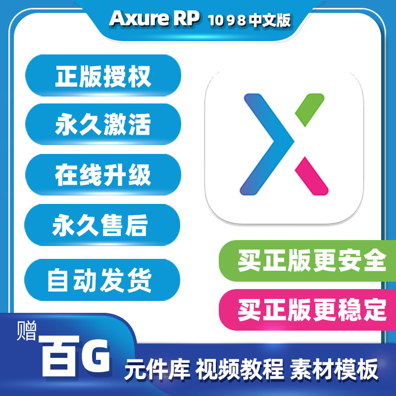 Axure rp10/9/8授权码汉化中文版软件安装包永久激活码Win/Mac M1使用感如何?