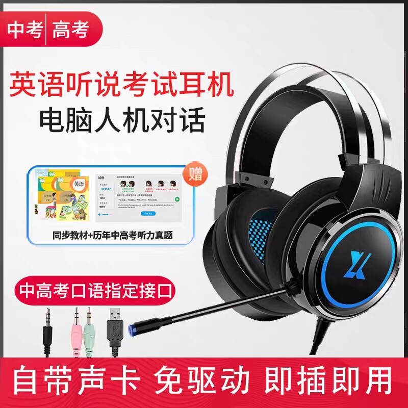 学生考试耳麦USB接口英语听说