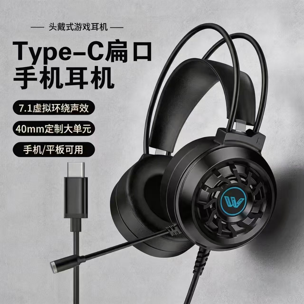 Type-c接口耳机安卓头戴式耳机
