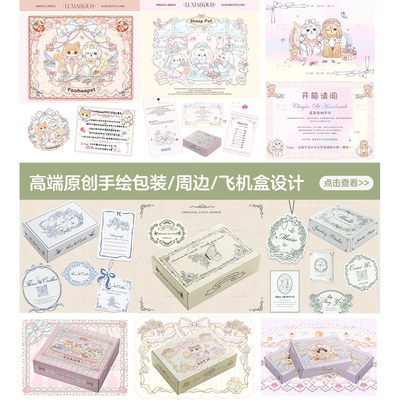 手绘卡通logo设计包装飞机盒定制