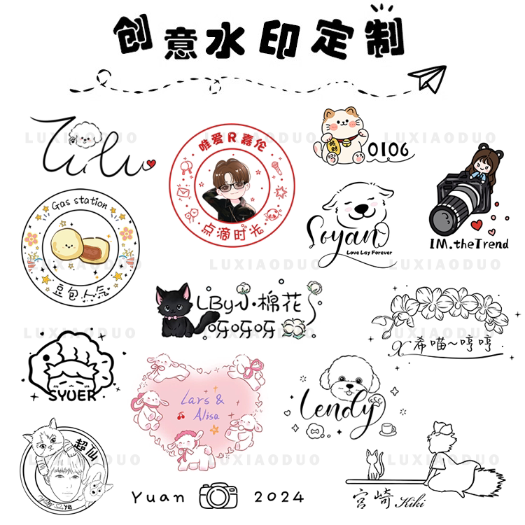 原创摄影照片专属个性签名防盗可爱卡通手绘水印头像透明私人定制