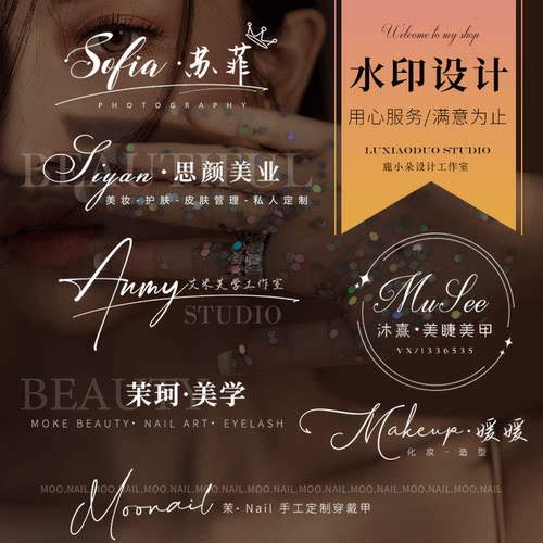 水印设计签名定制照片视频防盗