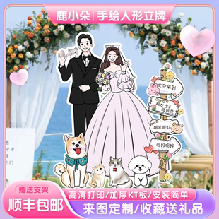 饰卡通人形迎宾立牌婚礼kt板定制手绘迎宾指示牌 结婚订婚布置装