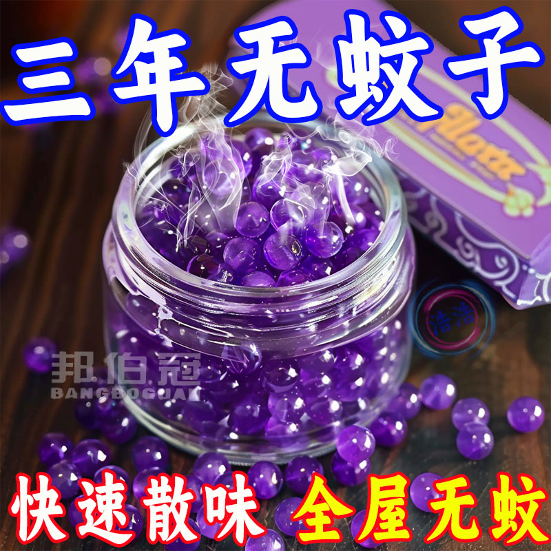 驅蚊凝珠家用無毒驅蚊植物強滅蚊