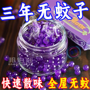 草本驱蚊凝珠家用无毒驱蚊植物驱蚊神器室内无毒室内强力驱蚊灭蚊