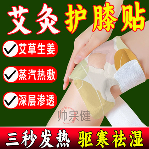 艾草膝盖热敷贴保暖蒸汽护膝贴老人关节老寒腿艾灸疼痛自发热暖贴