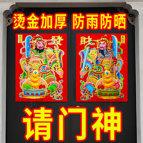 2026新年防水门神贴传统年画门贴