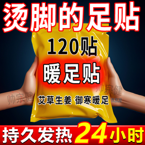 暖足贴女生用艾草自发热鞋垫暖脚底热敷贴宝宝冬季正品防寒暖脚贴