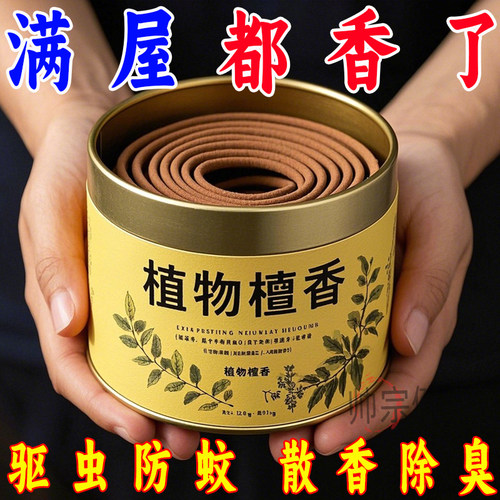 灭蚊王强力驱蚊蝇檀香盘香蚊香驱蚊家用户外酒店卫生间厕驱鼠凝胶
