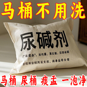 强效马桶尿酸溶解剂厕所尿碱除垢卫生间清洁剂强力去黄顽固除垢剂