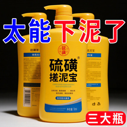 硫磺搓泥宝啫喱全身深层清洁去死皮提亮肤色清洁毛孔磨砂膏去角质