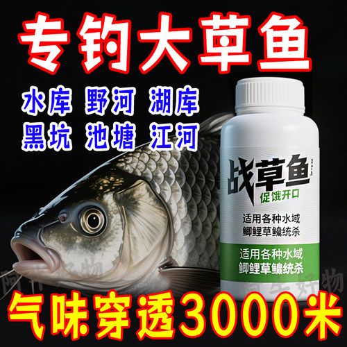 战草鱼狂提拉钓鱼小药野钓鱼饵