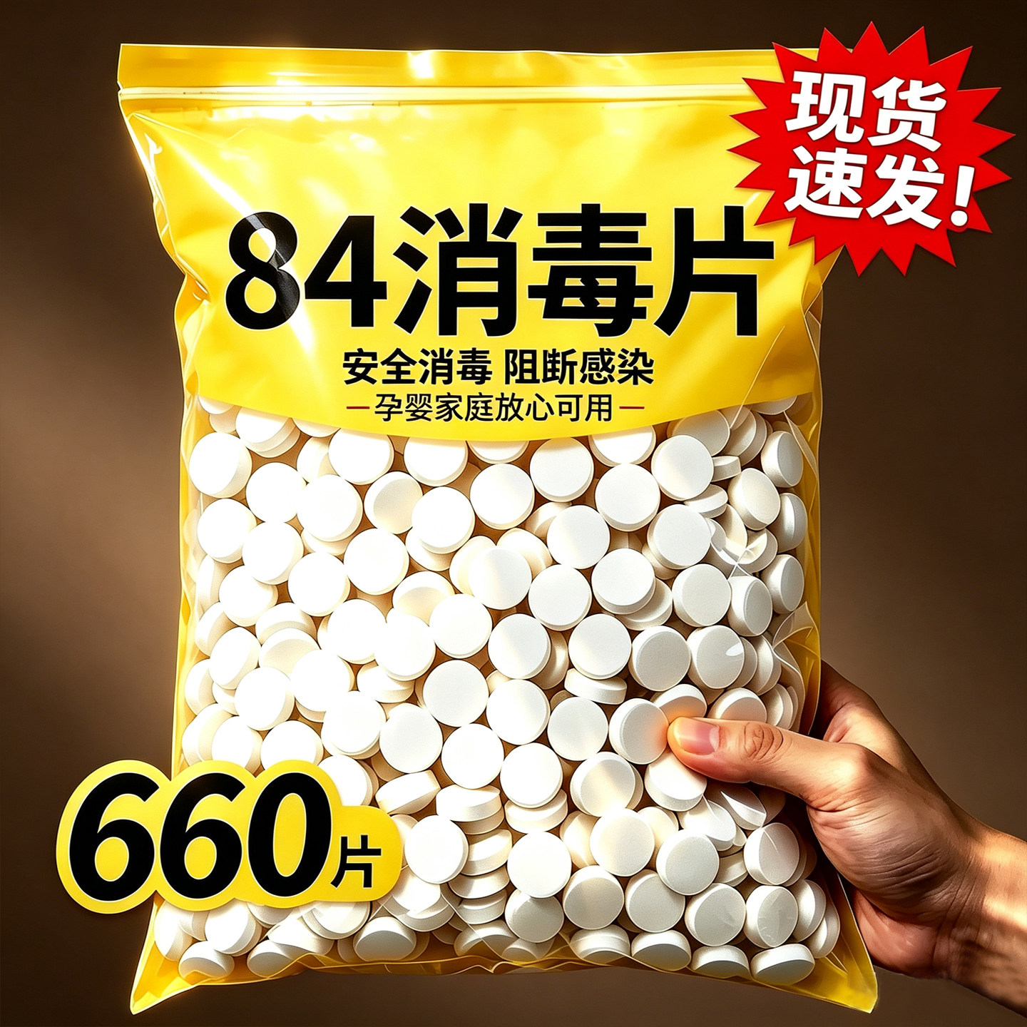 84消毒液泡腾片去霉除菌衣物漂白泳池地板家用杀菌除味洁厕消毒液