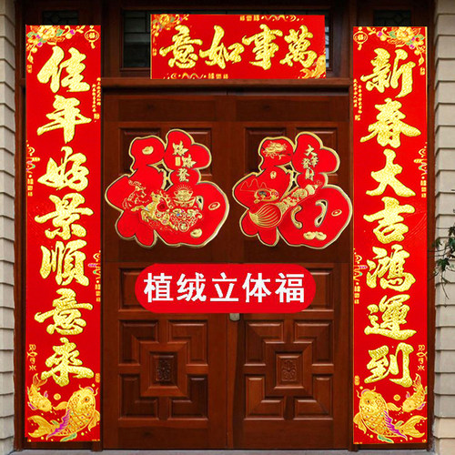 2026马年新款福字门贴黑金粉