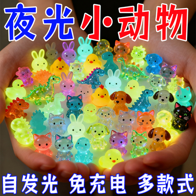 小玩具夜光小动物迷你男女孩玩具