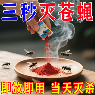 强效灭苍蝇 苍蝇药一扫光厨房饭店养殖场高效灭蝇无毒无味饵剂