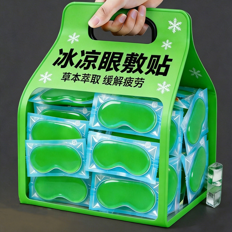 叶黄素冰敷眼贴冰凉贴夏季冰贴降温冰爽舒缓眼部疲劳冰敷眼罩女生