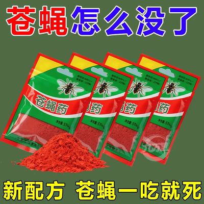 灭苍蝇第一名除苍蝇强力杀蝇饵剂