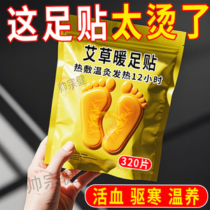艾草暖足贴女生用自发热鞋垫暖脚底热敷贴宝宝冬季正品防寒暖脚贴