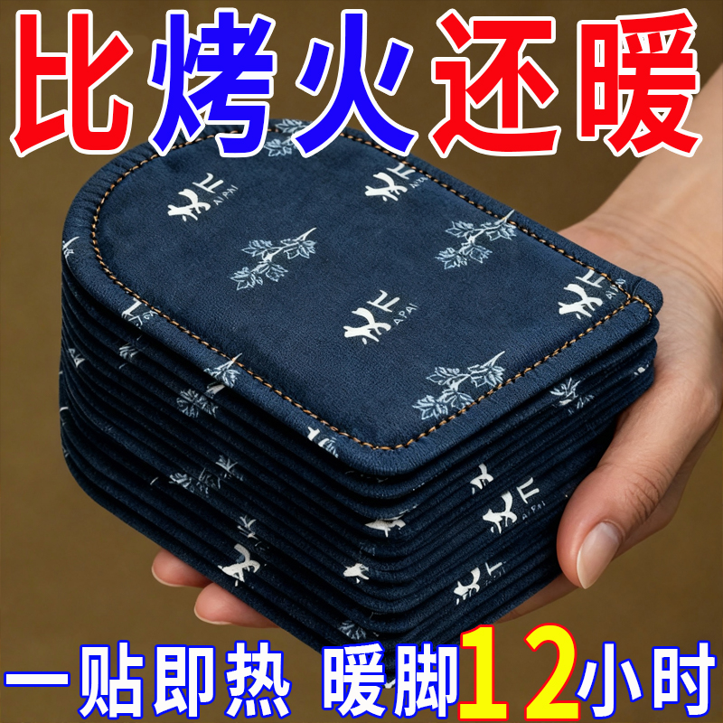 暖足贴发热贴暖贴艾草暖脚贴热敷保暖脚踝艾灸贴足底自发热暖脚宝