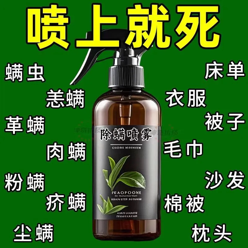 除螨喷雾家用螨虫克星除菌神器