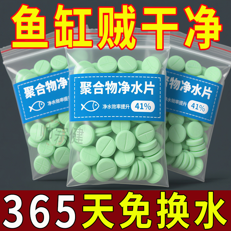 德国专研聚合物水族净水片