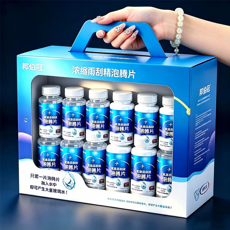 汽车玻璃水泡腾片去油膜虫胶通用