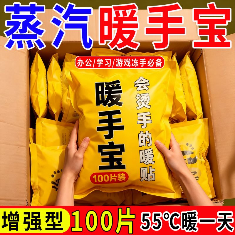 暖手宝自发热手部暖贴宝宝冬天学生一次性随身便携式保暖暖手神器