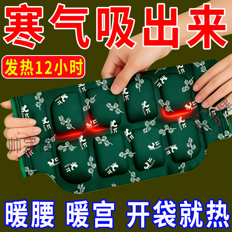 驱寒调理护腰带痛经暖肚子疼