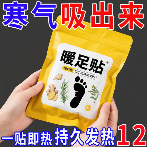暖足宝艾草蒸汽暖足贴艾灸热敷贴