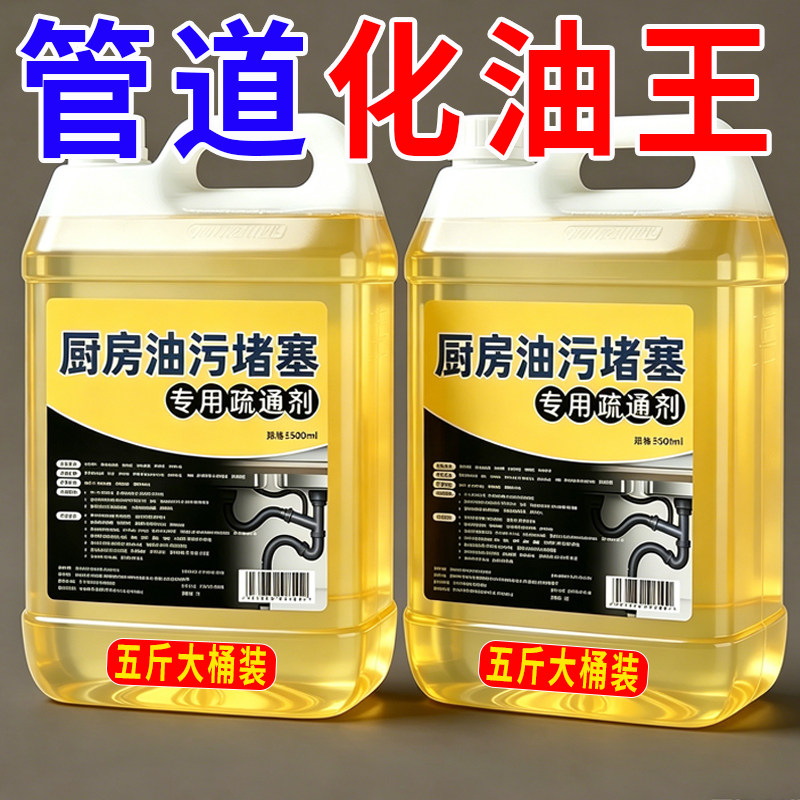 厨房下水道油污疏通剂管道强力去油脂溶解剂神器洗菜盆下水管堵塞