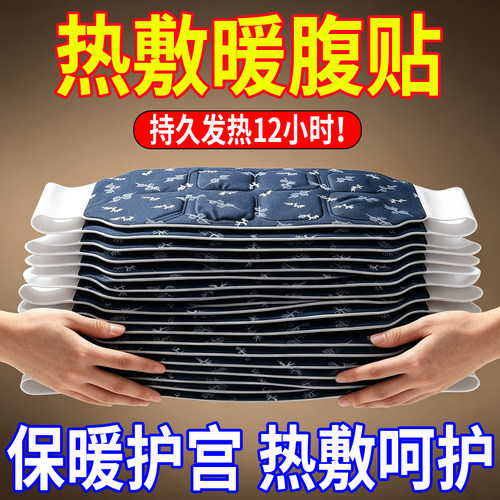 暖腰艾灸贴艾草热敷包暖腹腰部腹部蒸汽发热暖贴暖宝宝暖宫护腰带