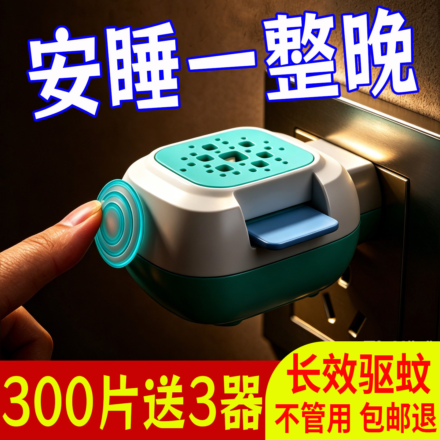 电热蚊香片驱蚊片放心使用温和驱蚊无味灭蚊片家用插电式加热器