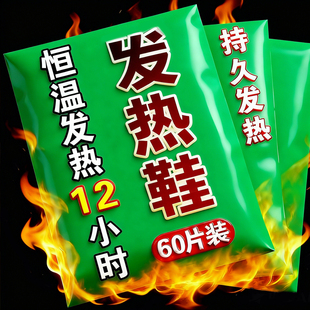自发热鞋垫暖脚宝神器女男士冬季12小时保暖贴宝宝暖足贴脚底加热