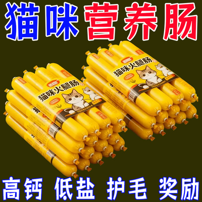 猫咪零食猫专用火腿肠宠物香肠