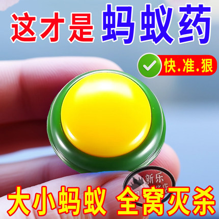 灭小黄蚂蚁药家用非无毒一锅全窝端室内杀驱防除黑红火蚁饵剂强力