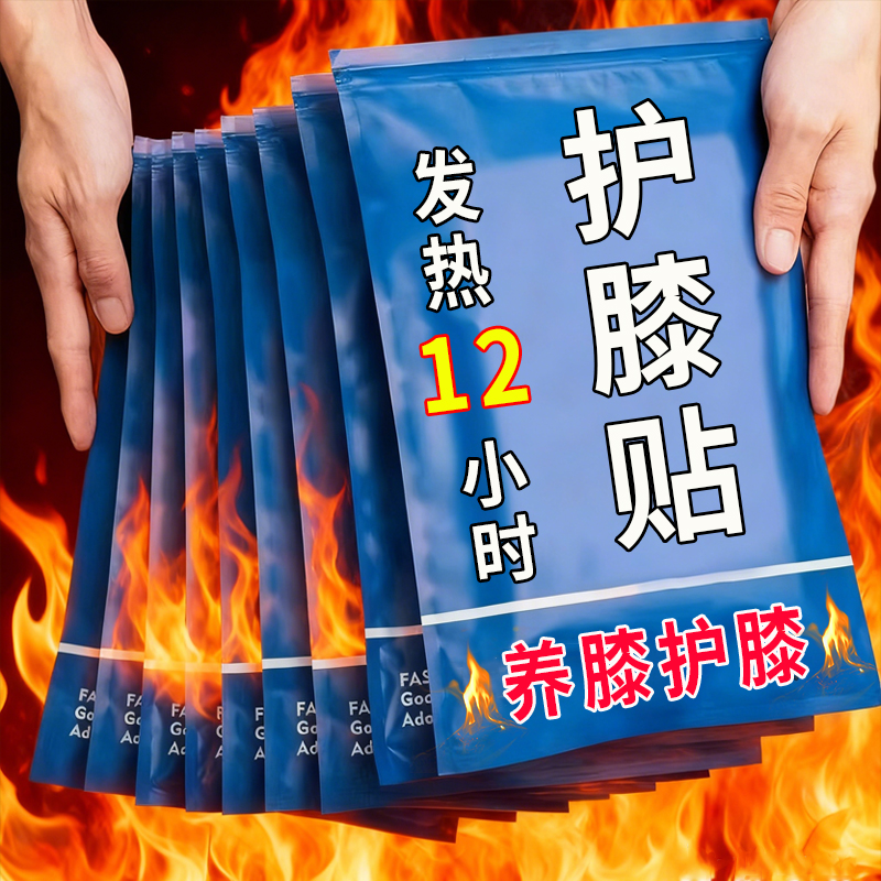 暖膝贴护膝贴艾草热敷蒸汽自发热保暖贴关节膝盖贴暖热灸贴护膝宝