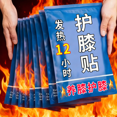 暖膝贴护膝贴艾草热敷蒸汽自发热保暖贴关节膝盖贴暖热灸贴护膝宝