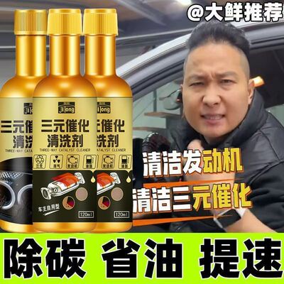 汽车三元催化清洗剂汽车发动机燃油宝除积碳尾气净化器免拆清洁液